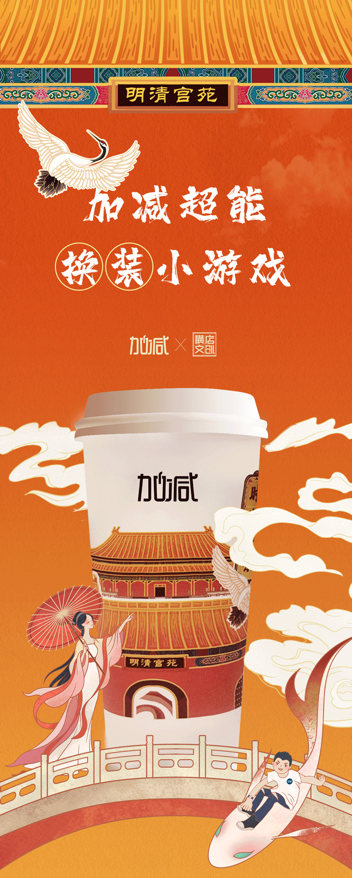 球王会X横店文创-携手送好礼_01-2.gif