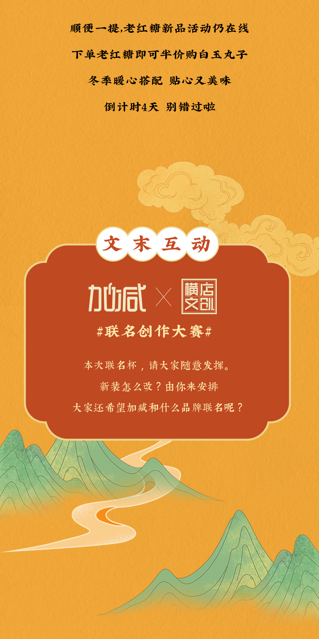 球王会X横店文创-携手送好礼_13.jpg