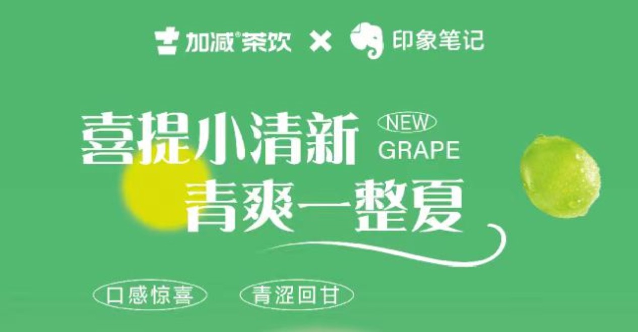 送500位月度会员！印象笔记x球王会体育联合出击！