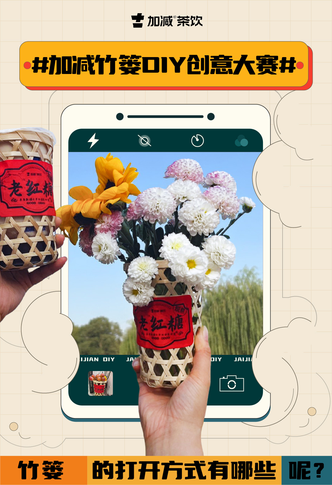 球王会篓子diy创意大赛_画板-1-副本-2_01.jpg