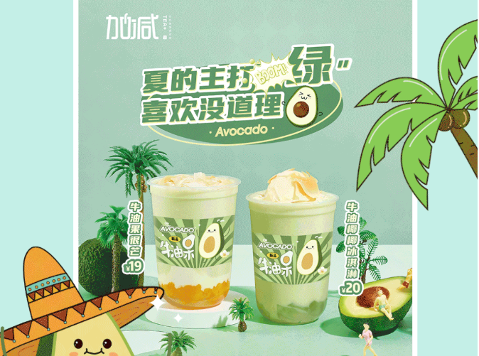 球王会体育牛油果系列新品