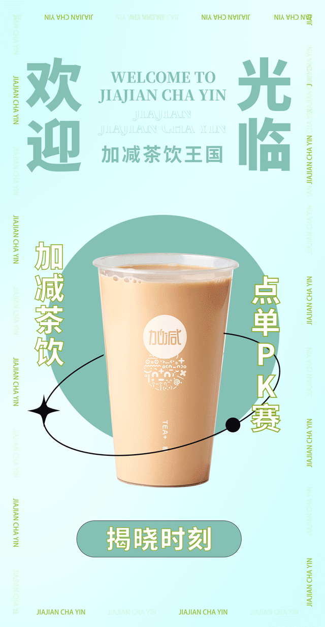 球王会奶茶