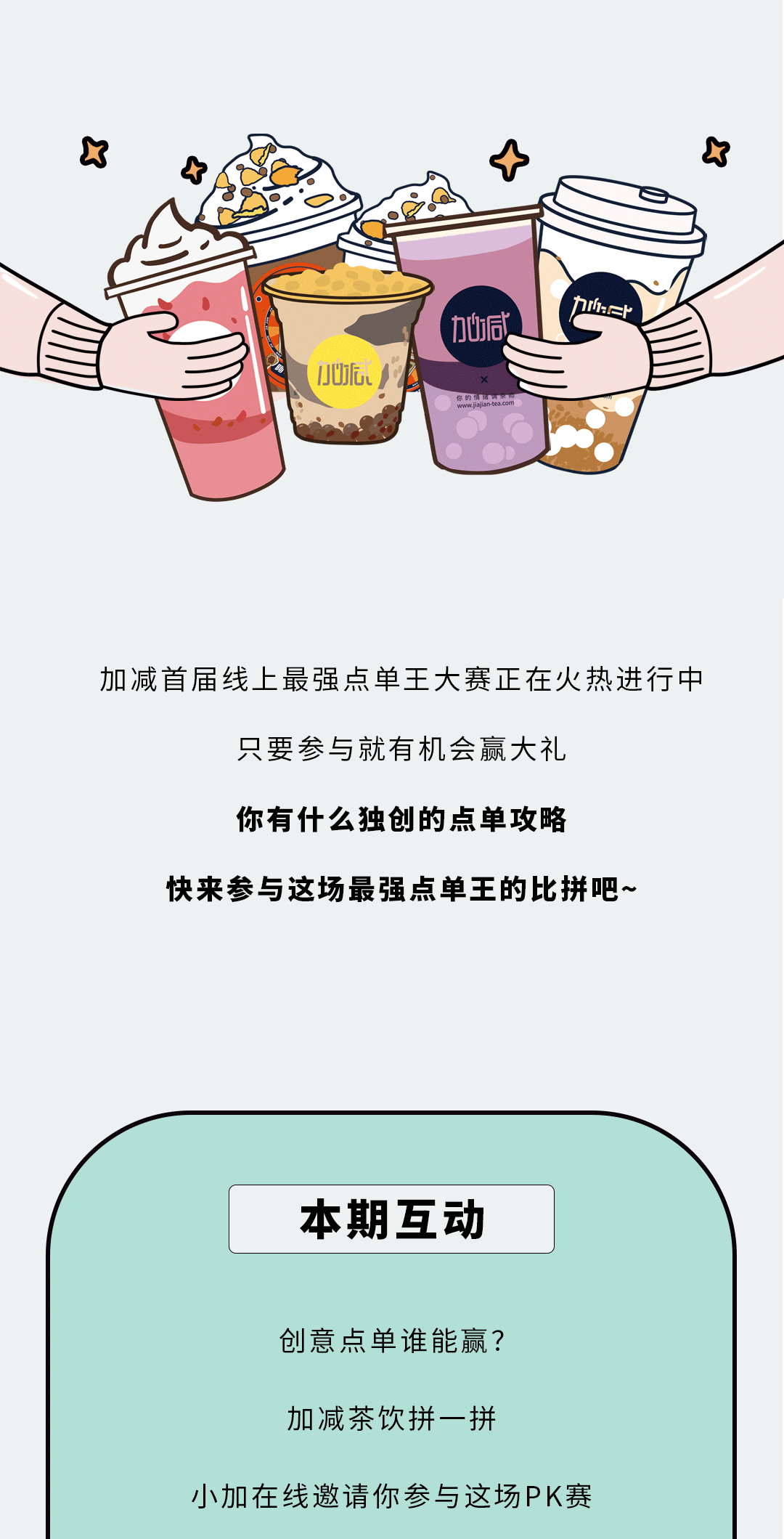 球王会奶茶
