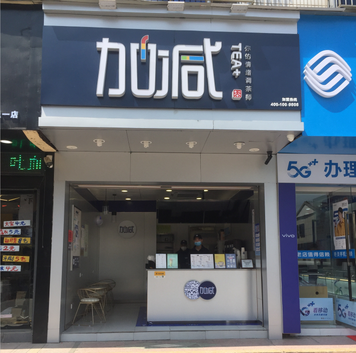 球王会奶茶