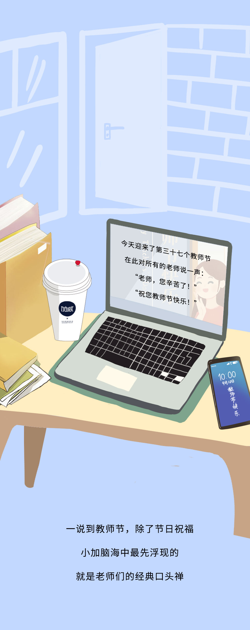 球王会奶茶教师节推文