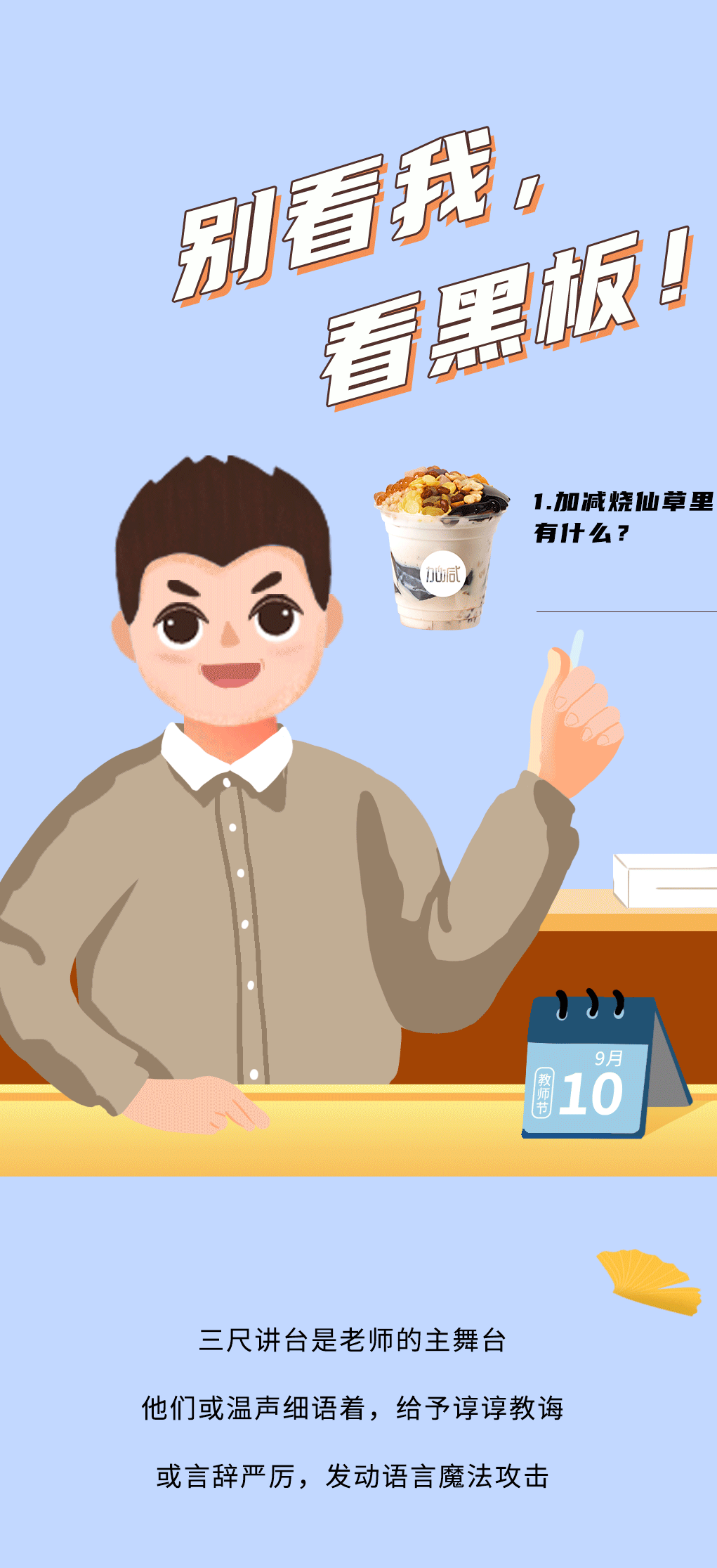 球王会奶茶教师节推文