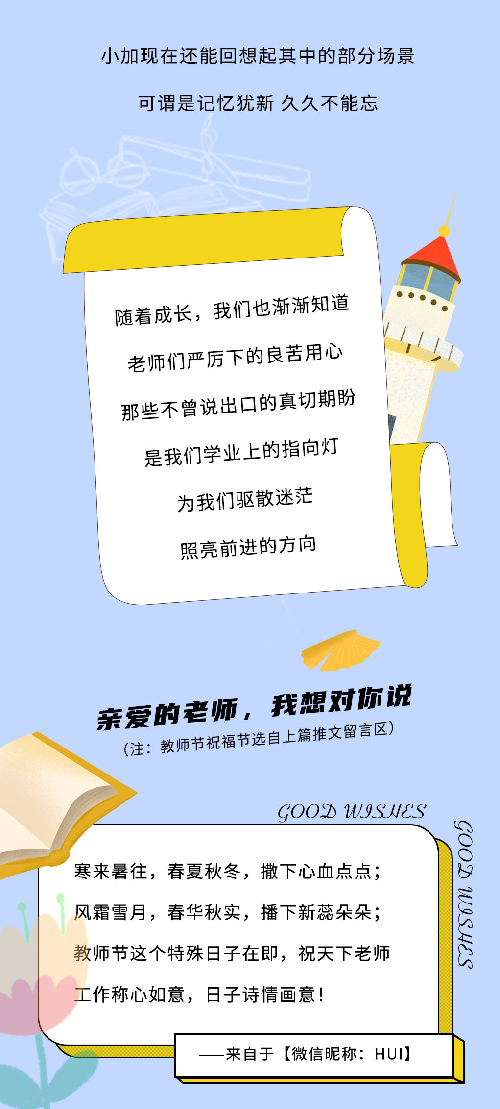 球王会奶茶教师节推文
