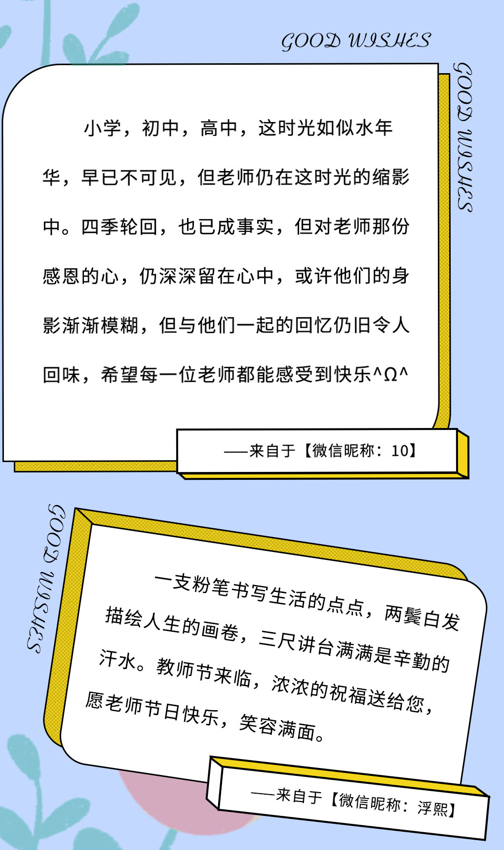 球王会奶茶教师节推文
