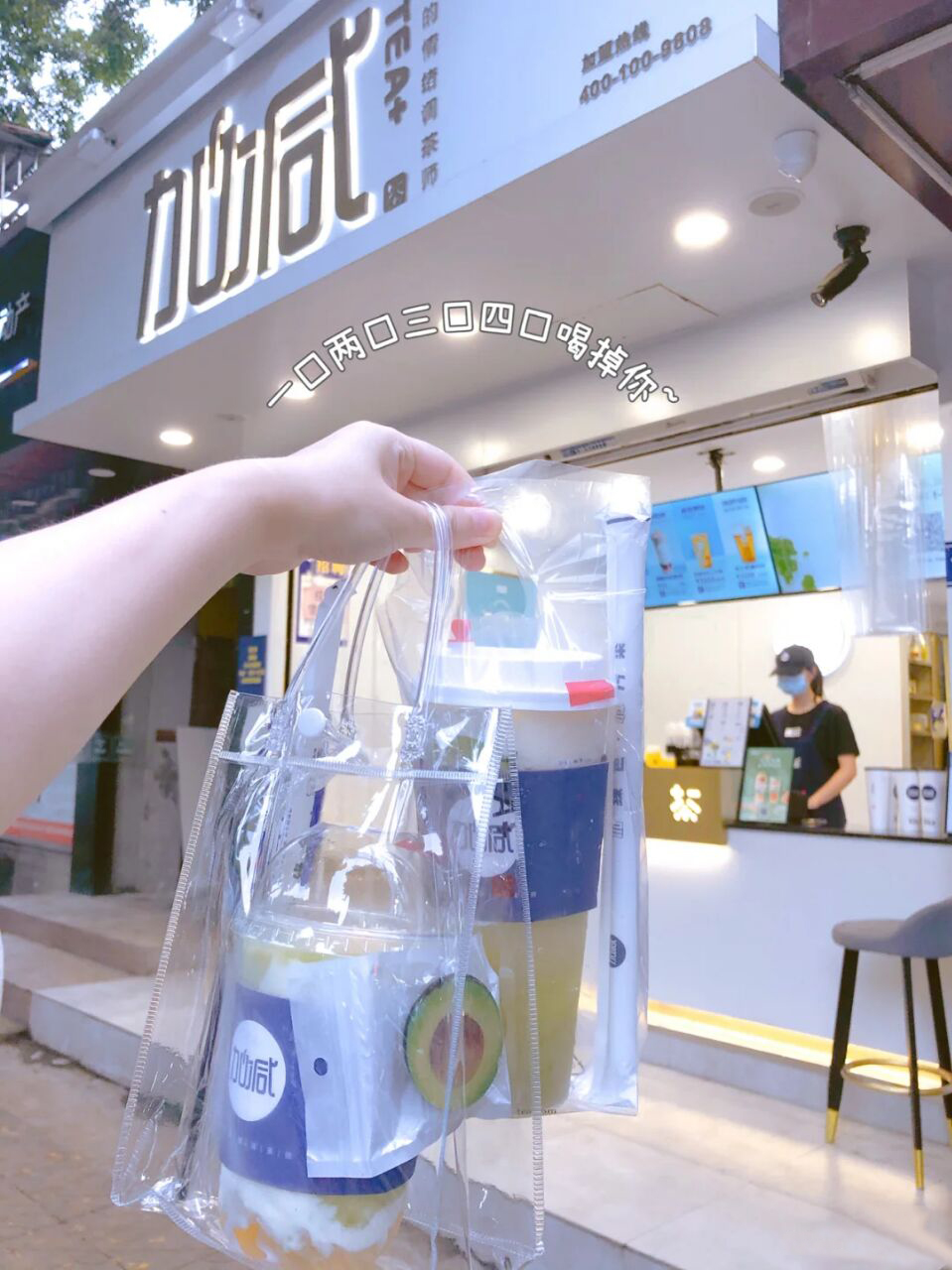 球王会奶茶