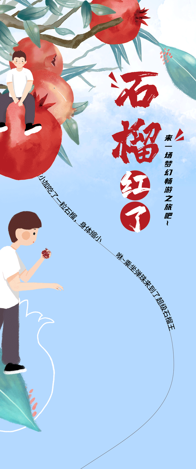 球王会体育石榴新品