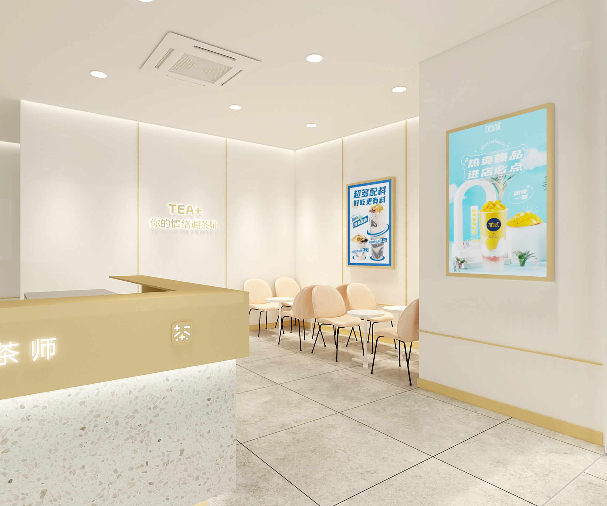 球王会奶茶加盟门店